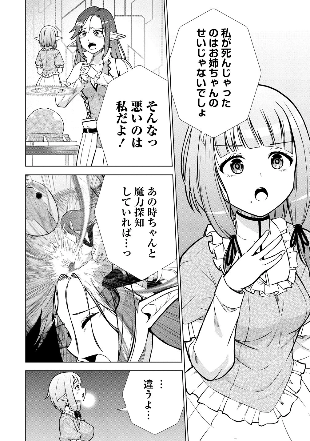 第3王子はスローライフをご所望 第40話 - 3