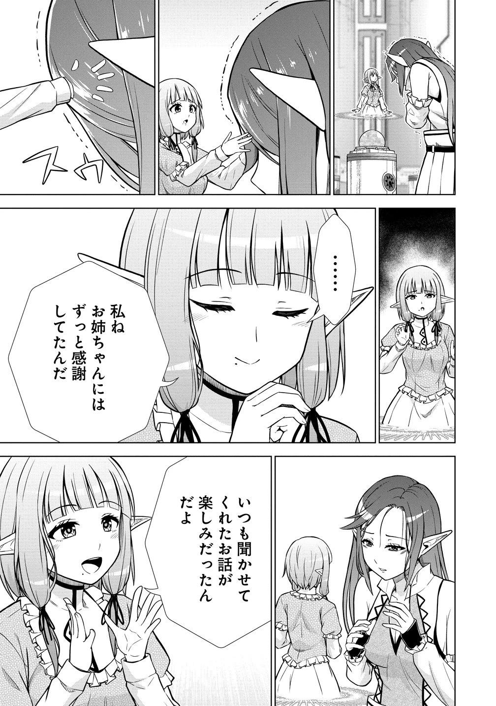 第3王子はスローライフをご所望 第40話 - 4