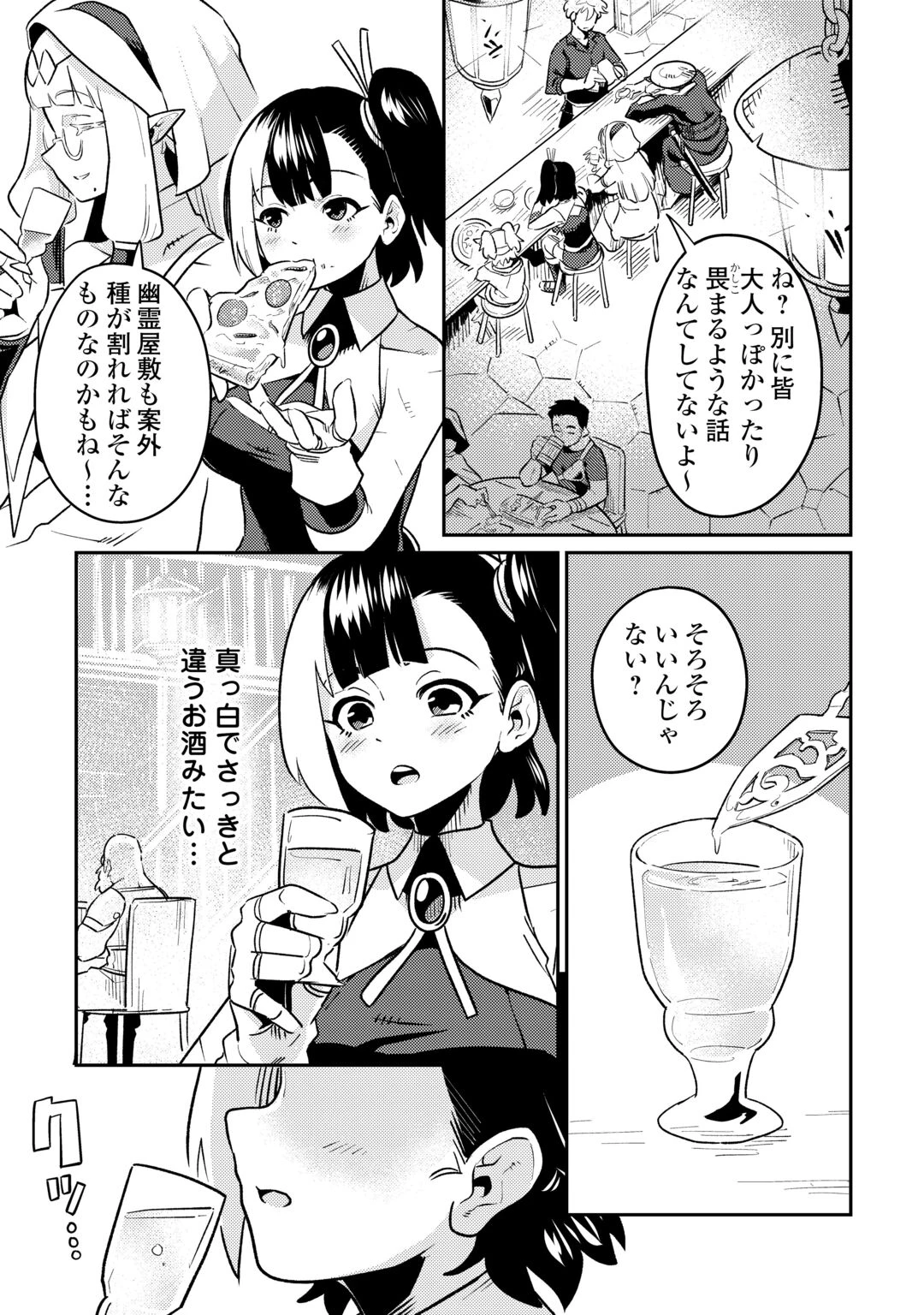 酒場で駄弁る ～新人冒険者の「最高の一杯」探求記～ 第2話 - 13