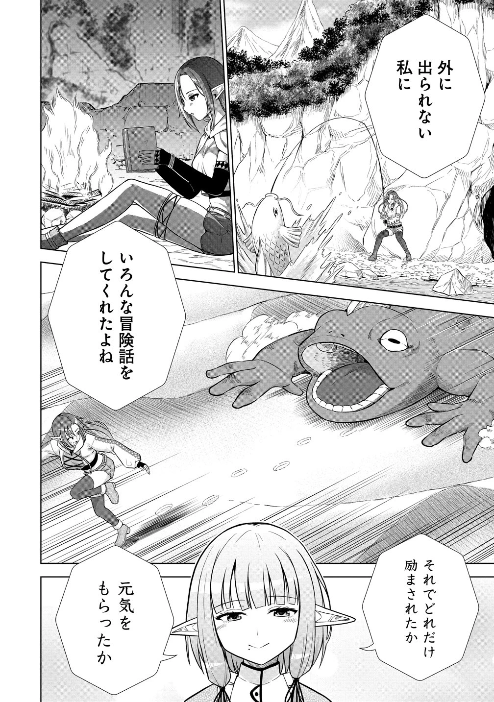 第3王子はスローライフをご所望 第40話 - 5