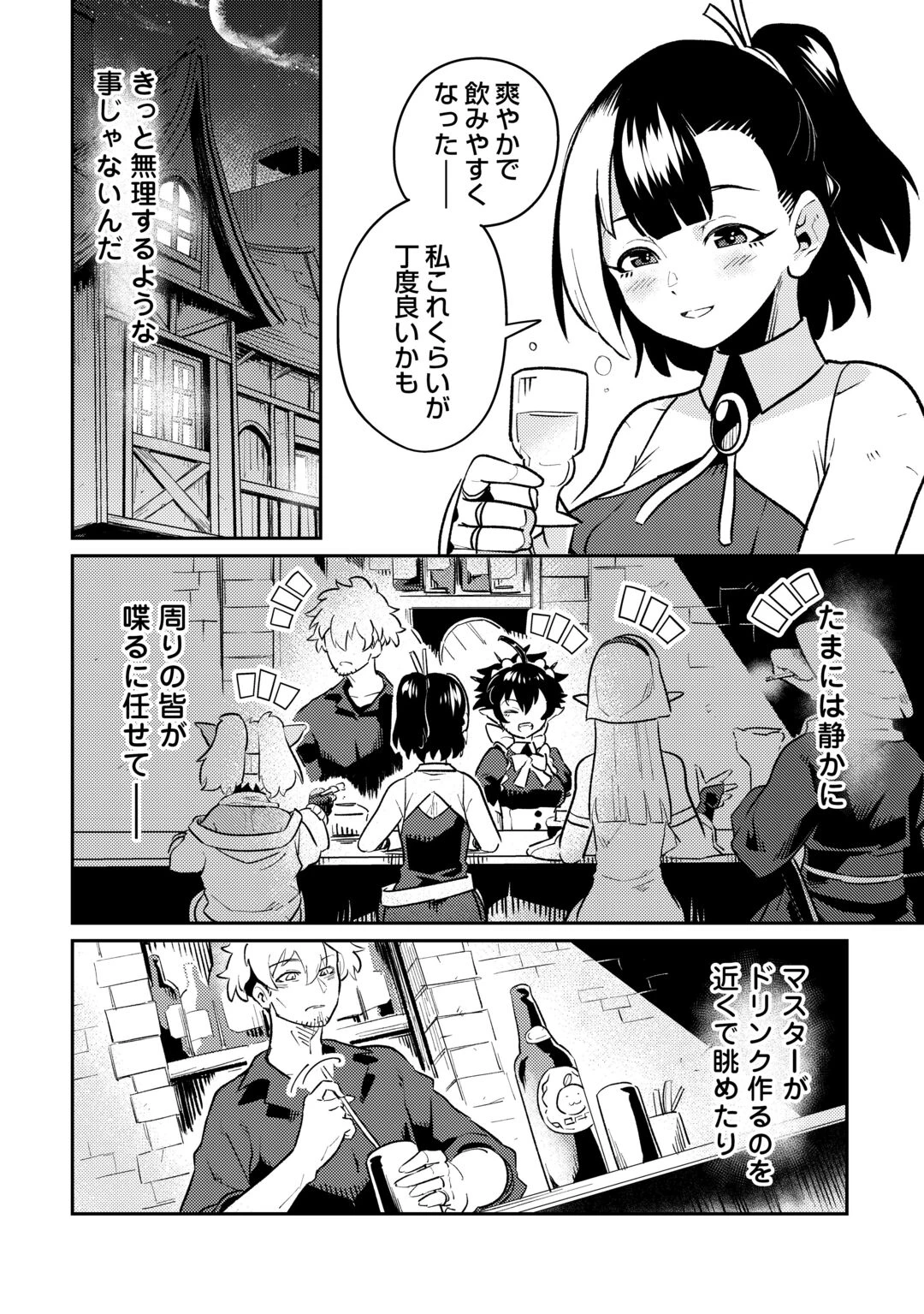 酒場で駄弁る ～新人冒険者の「最高の一杯」探求記～ 第2話 - 14
