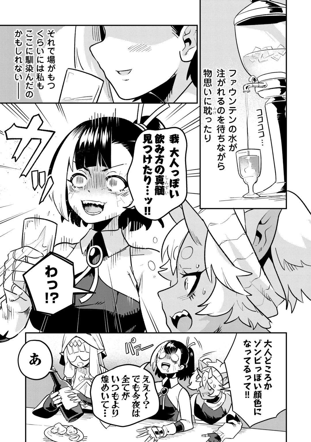 酒場で駄弁る ～新人冒険者の「最高の一杯」探求記～ 第2話 - 15