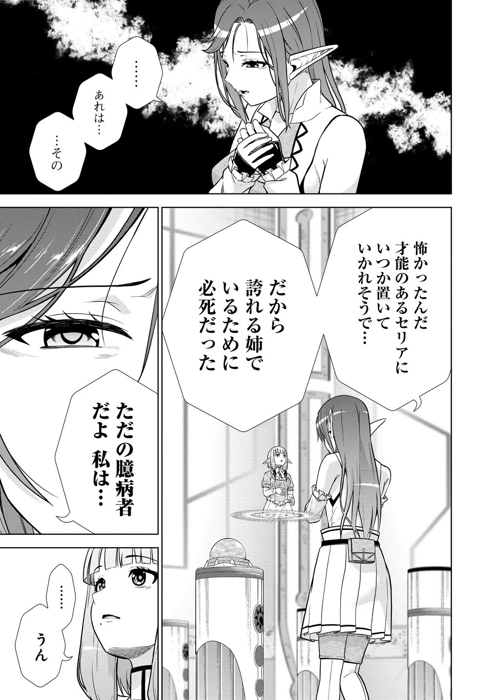 第3王子はスローライフをご所望 第40話 - 6
