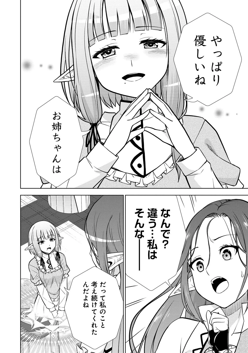 第3王子はスローライフをご所望 第40話 - 7