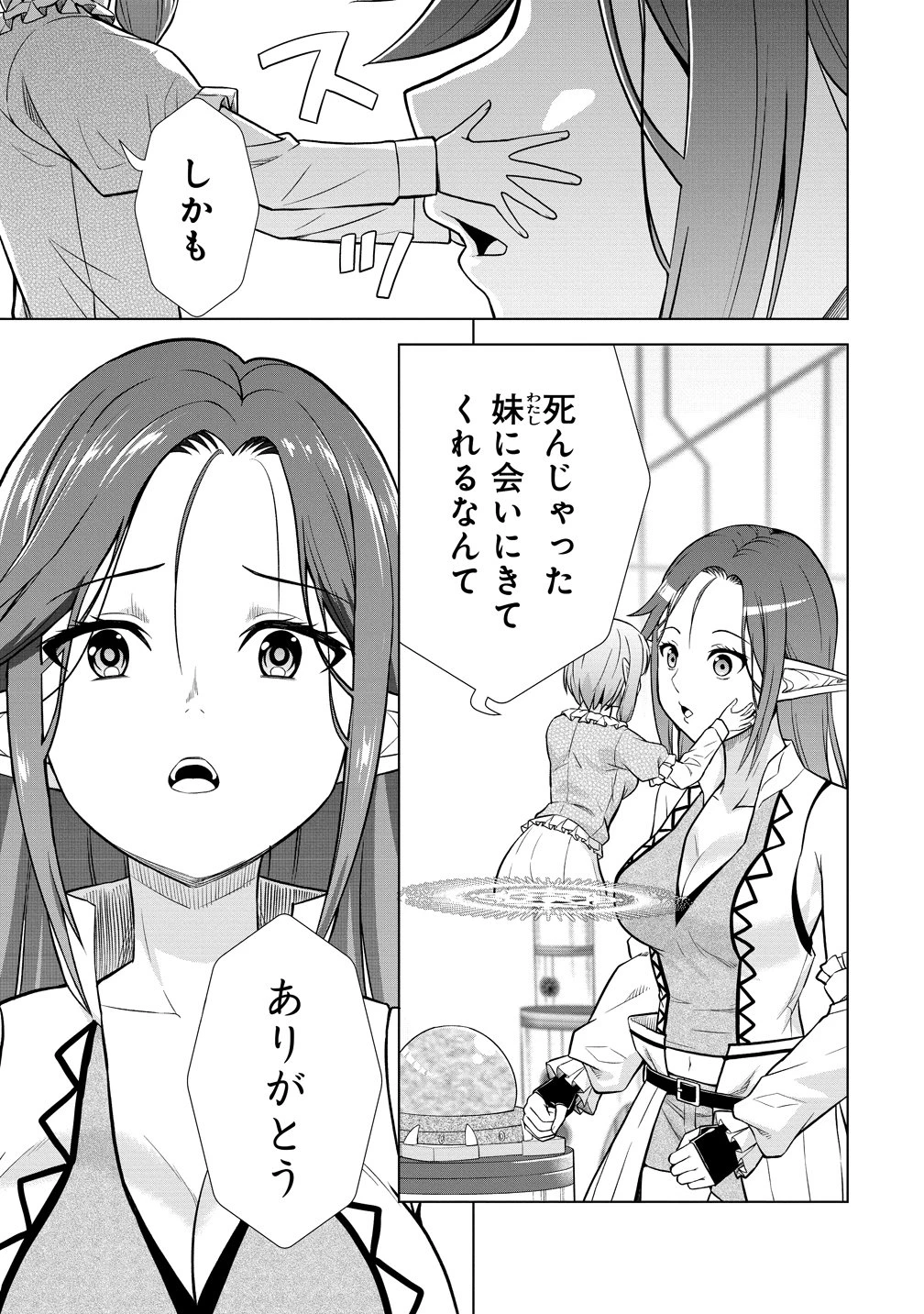 第3王子はスローライフをご所望 第40話 - 8