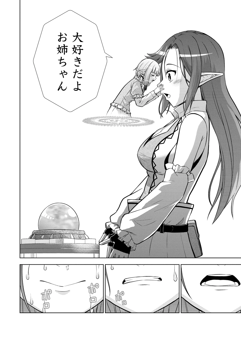 第3王子はスローライフをご所望 第40話 - 9