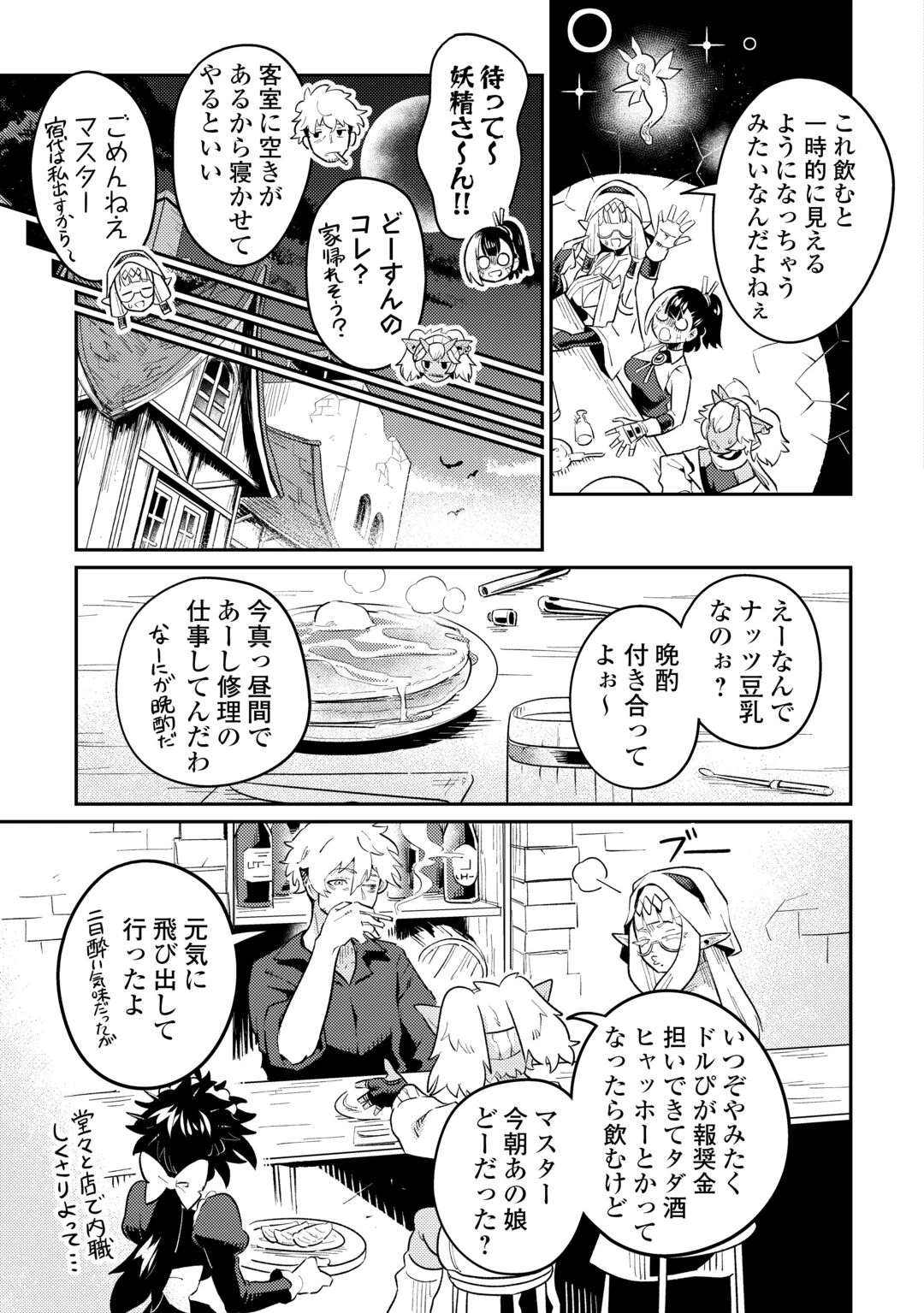 酒場で駄弁る ～新人冒険者の「最高の一杯」探求記～ 第2話 - 17