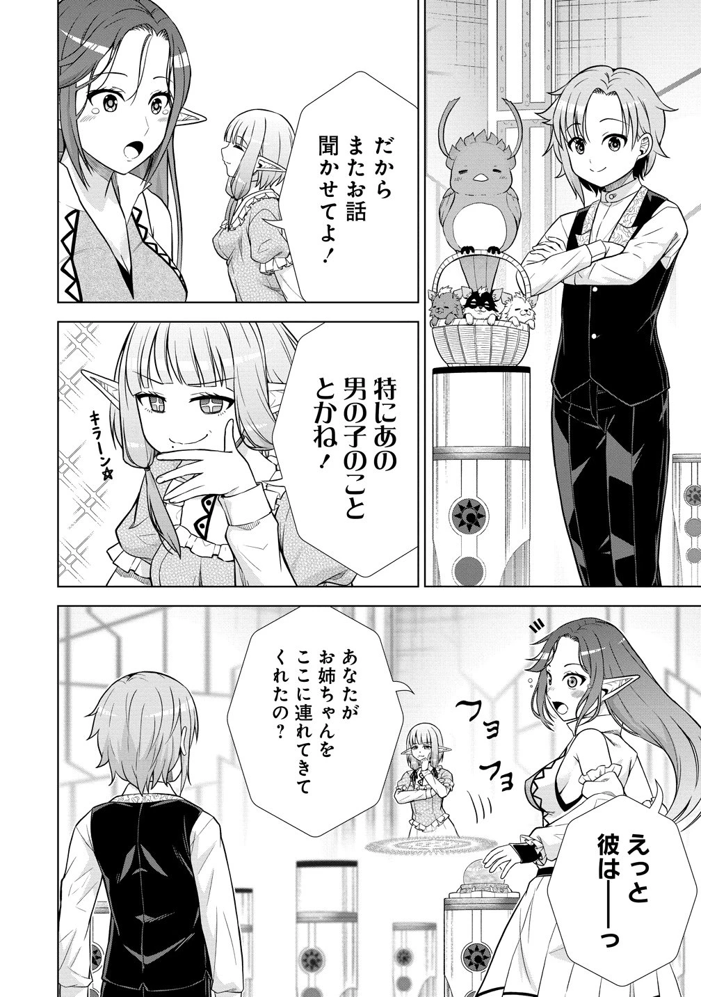 第3王子はスローライフをご所望 第40話 - 11