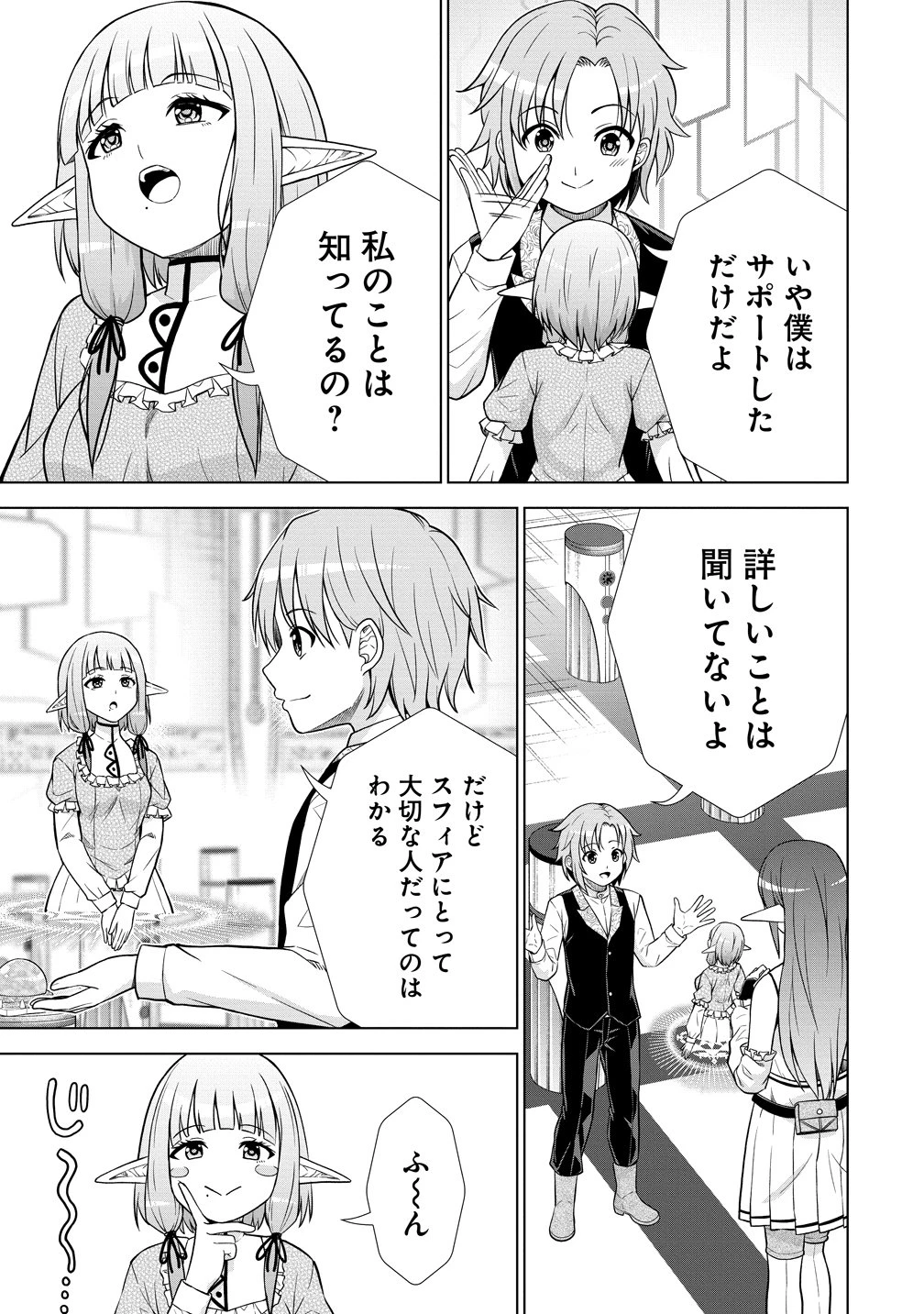 第3王子はスローライフをご所望 第40話 - 12