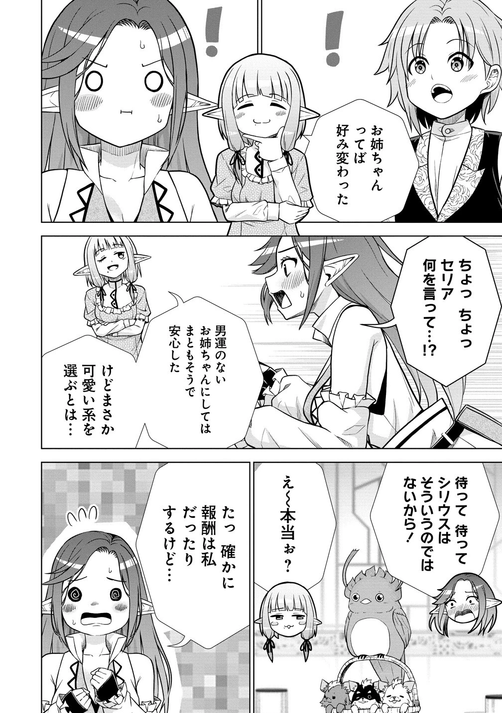 第3王子はスローライフをご所望 第40話 - 13