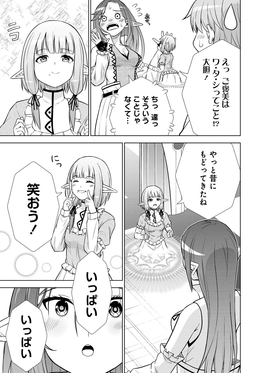 第3王子はスローライフをご所望 第40話 - 14