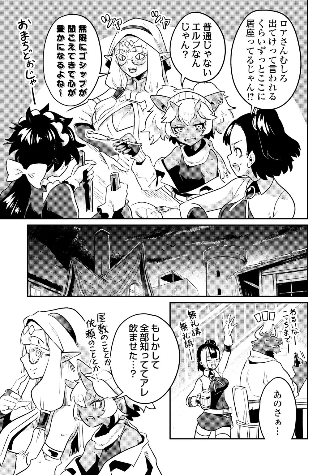 酒場で駄弁る ～新人冒険者の「最高の一杯」探求記～ 第2話 - 21