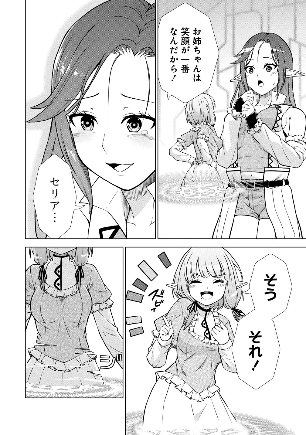 第3王子はスローライフをご所望 第40話 - 15