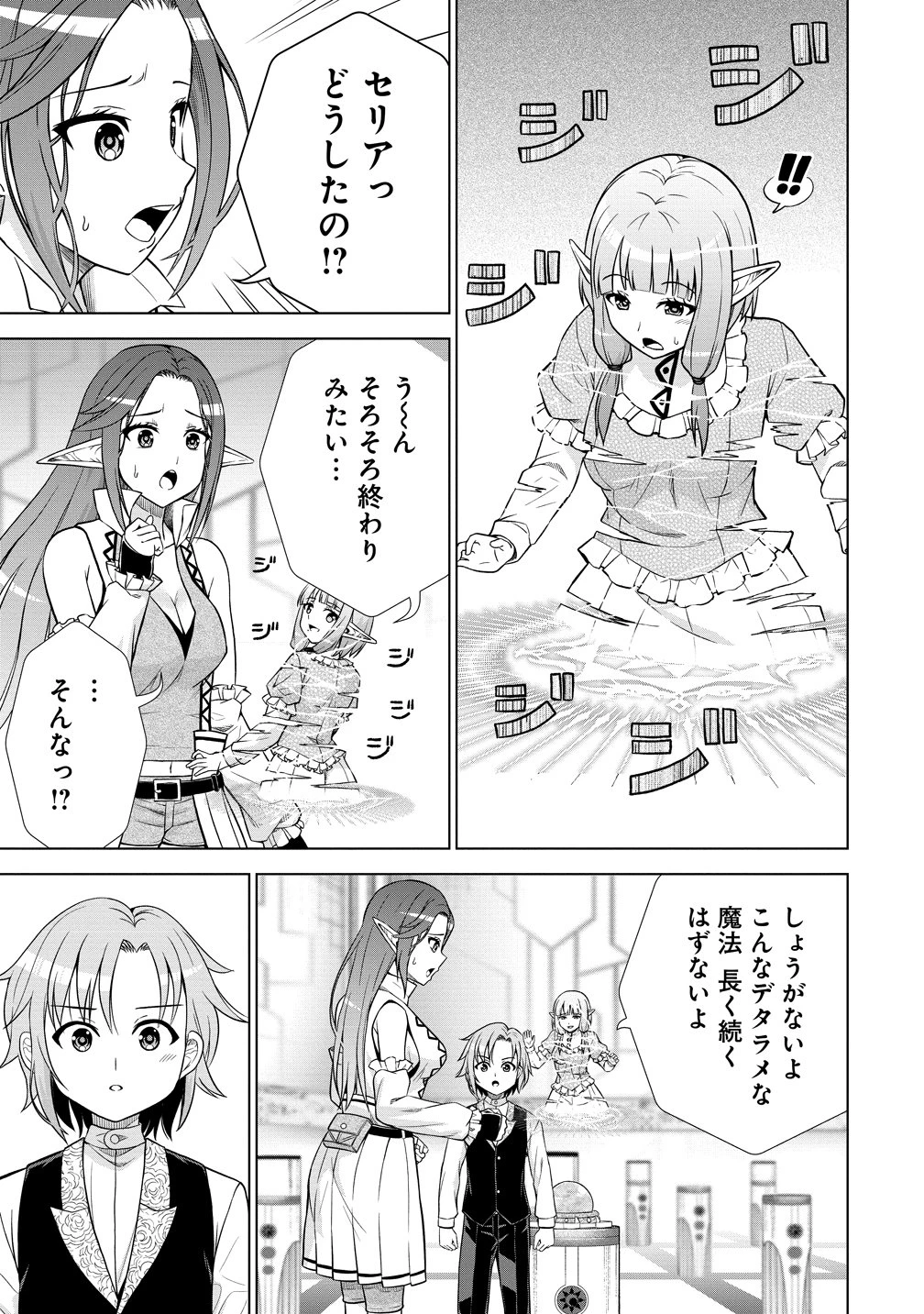 第3王子はスローライフをご所望 第40話 - 16
