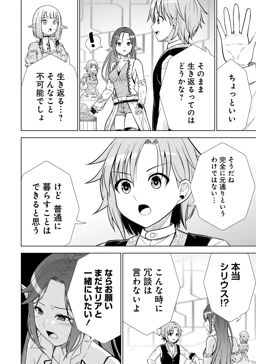 第3王子はスローライフをご所望 第40話 - 17