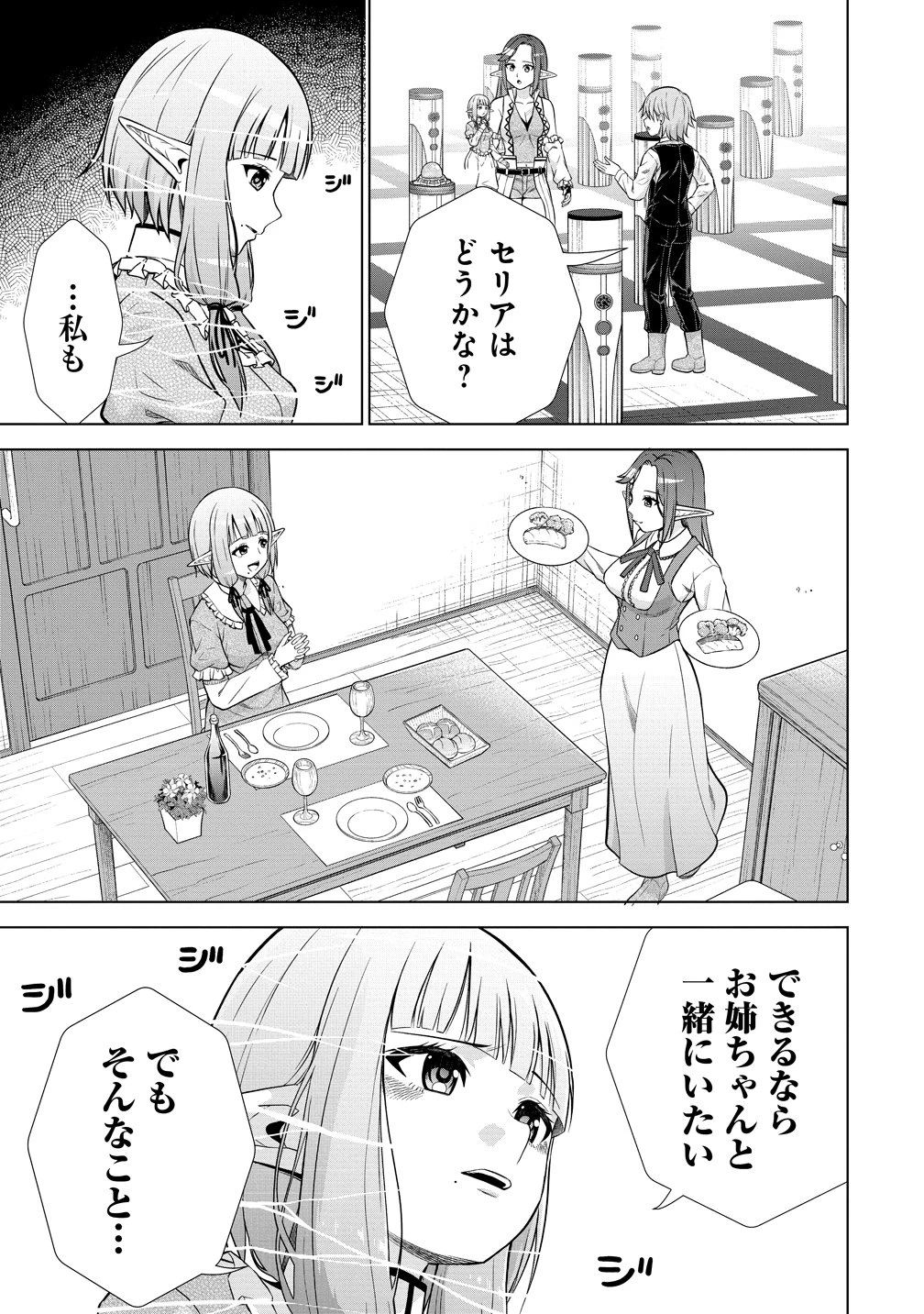 第3王子はスローライフをご所望 第40話 - 18