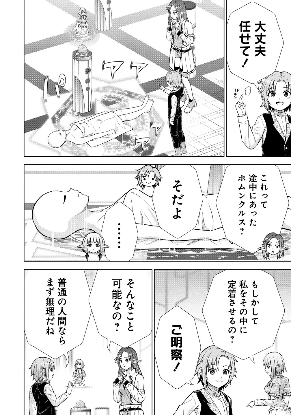 第3王子はスローライフをご所望 第40話 - 19