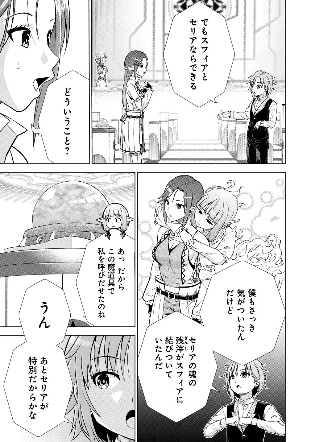 第3王子はスローライフをご所望 第40話 - 20
