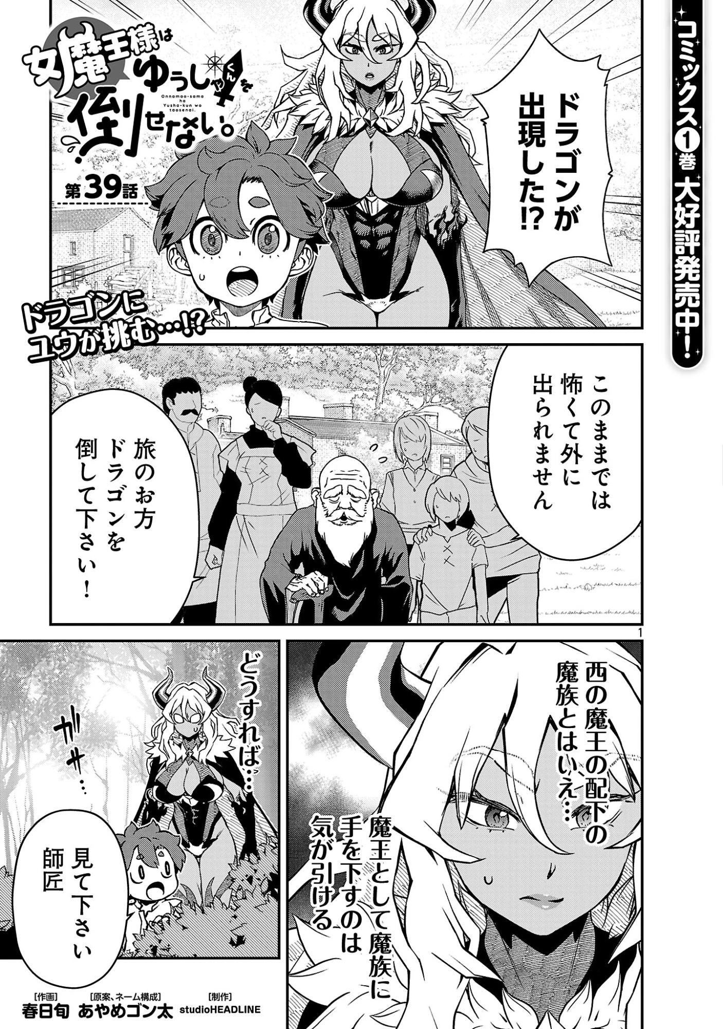 女魔王様はゆうしゃくんを倒せない。 第39話 - 3