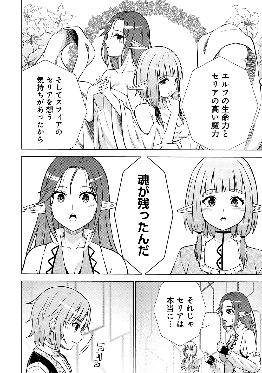 第3王子はスローライフをご所望 第40話 - 21
