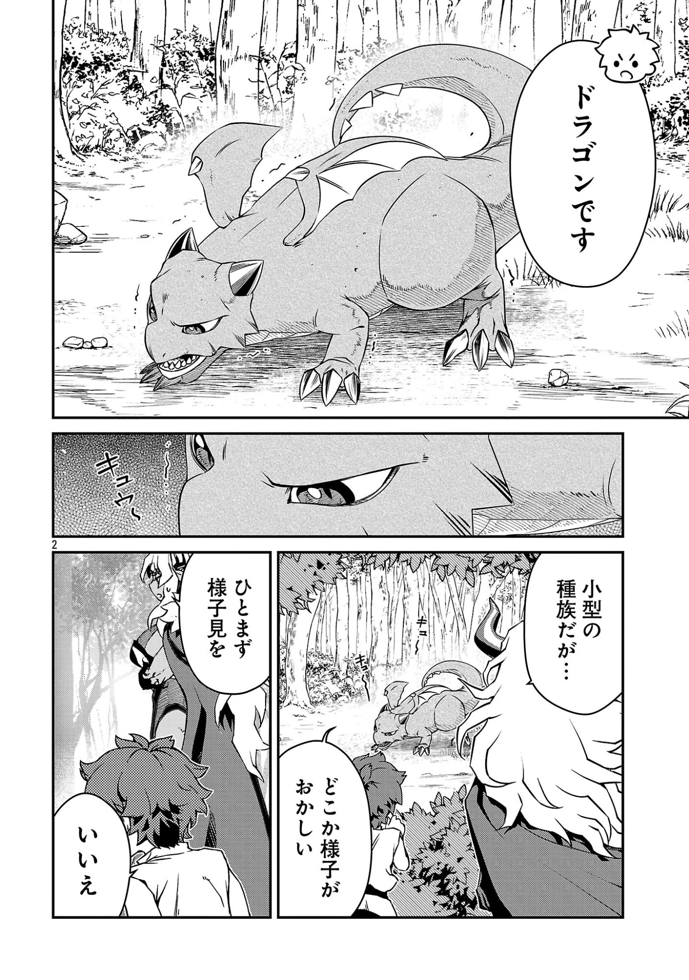 女魔王様はゆうしゃくんを倒せない。 第39話 - 4