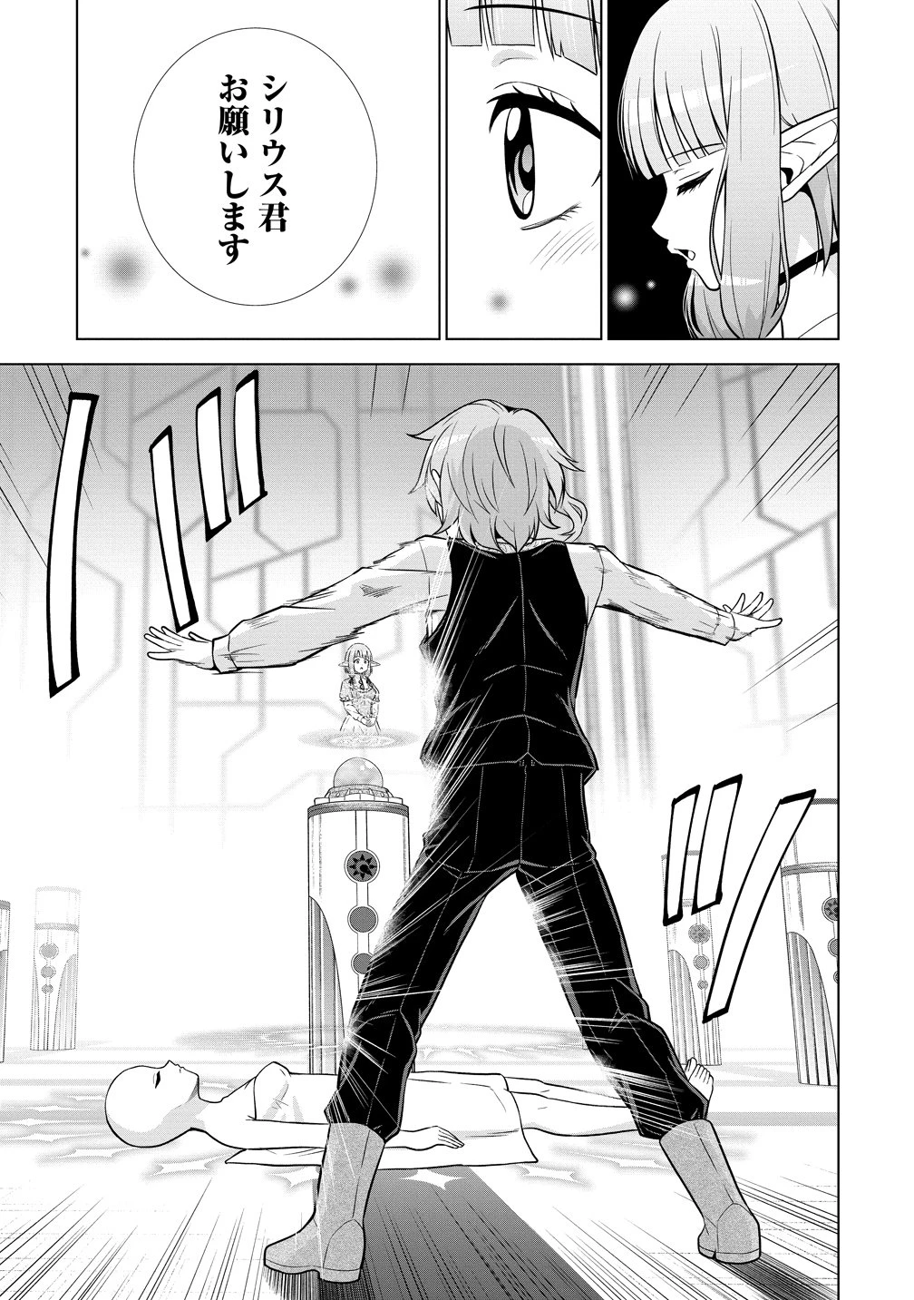第3王子はスローライフをご所望 第40話 - 22