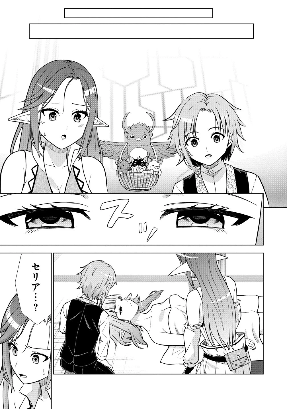 第3王子はスローライフをご所望 第40話 - 24