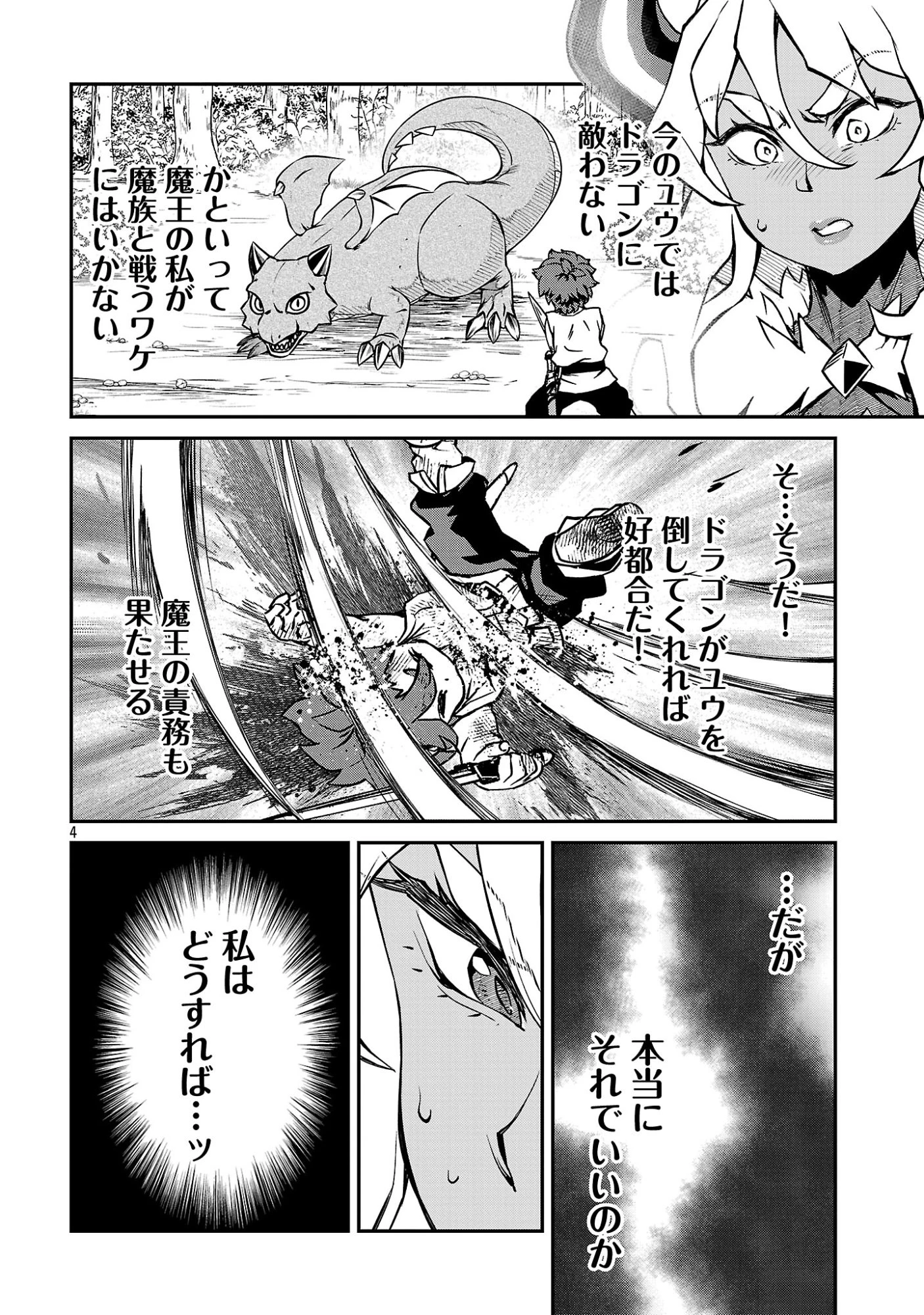 女魔王様はゆうしゃくんを倒せない。 第39話 - 6