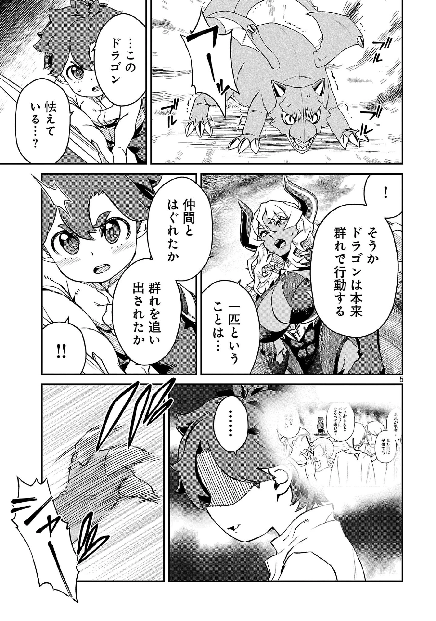 女魔王様はゆうしゃくんを倒せない。 第39話 - 7