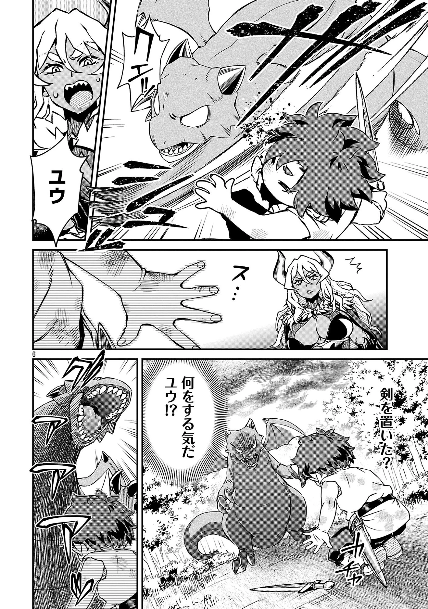 女魔王様はゆうしゃくんを倒せない。 第39話 - 8