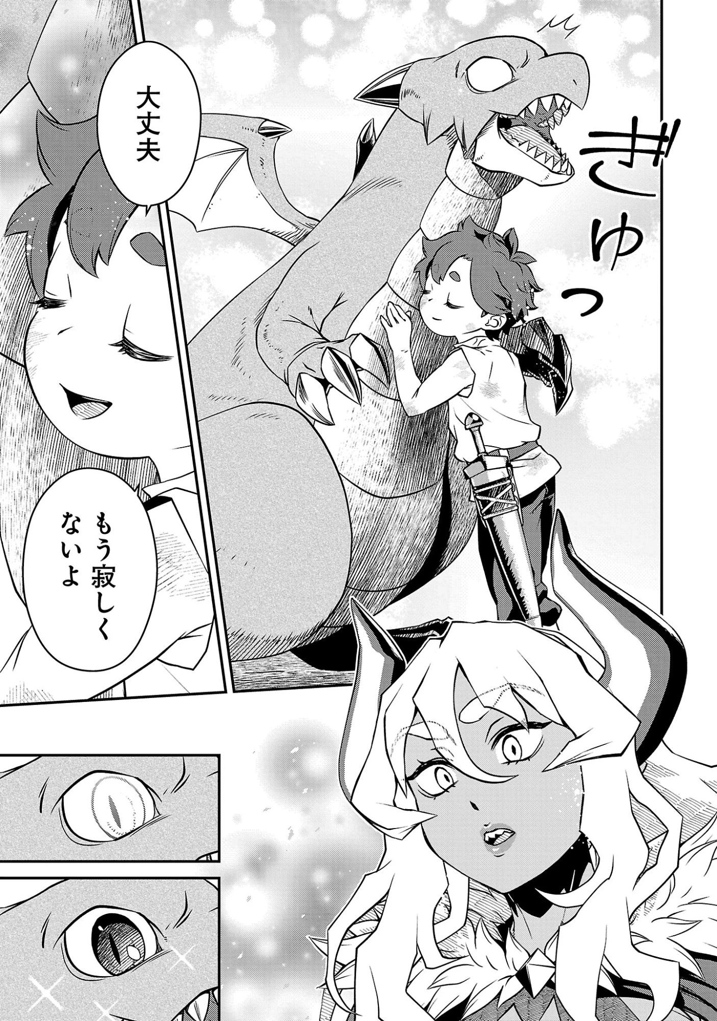 女魔王様はゆうしゃくんを倒せない。 第39話 - 9