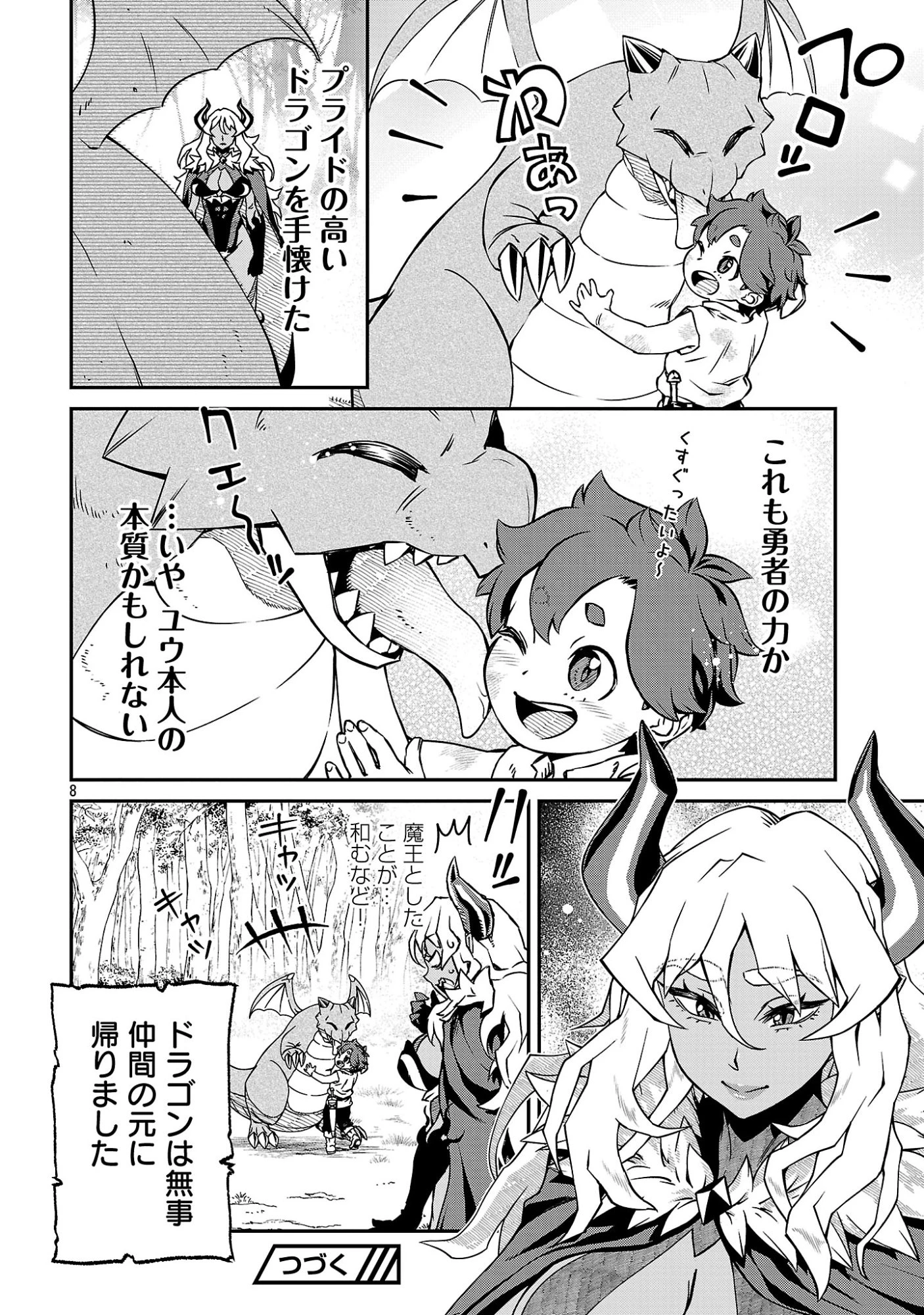 女魔王様はゆうしゃくんを倒せない。 第39話 - 10