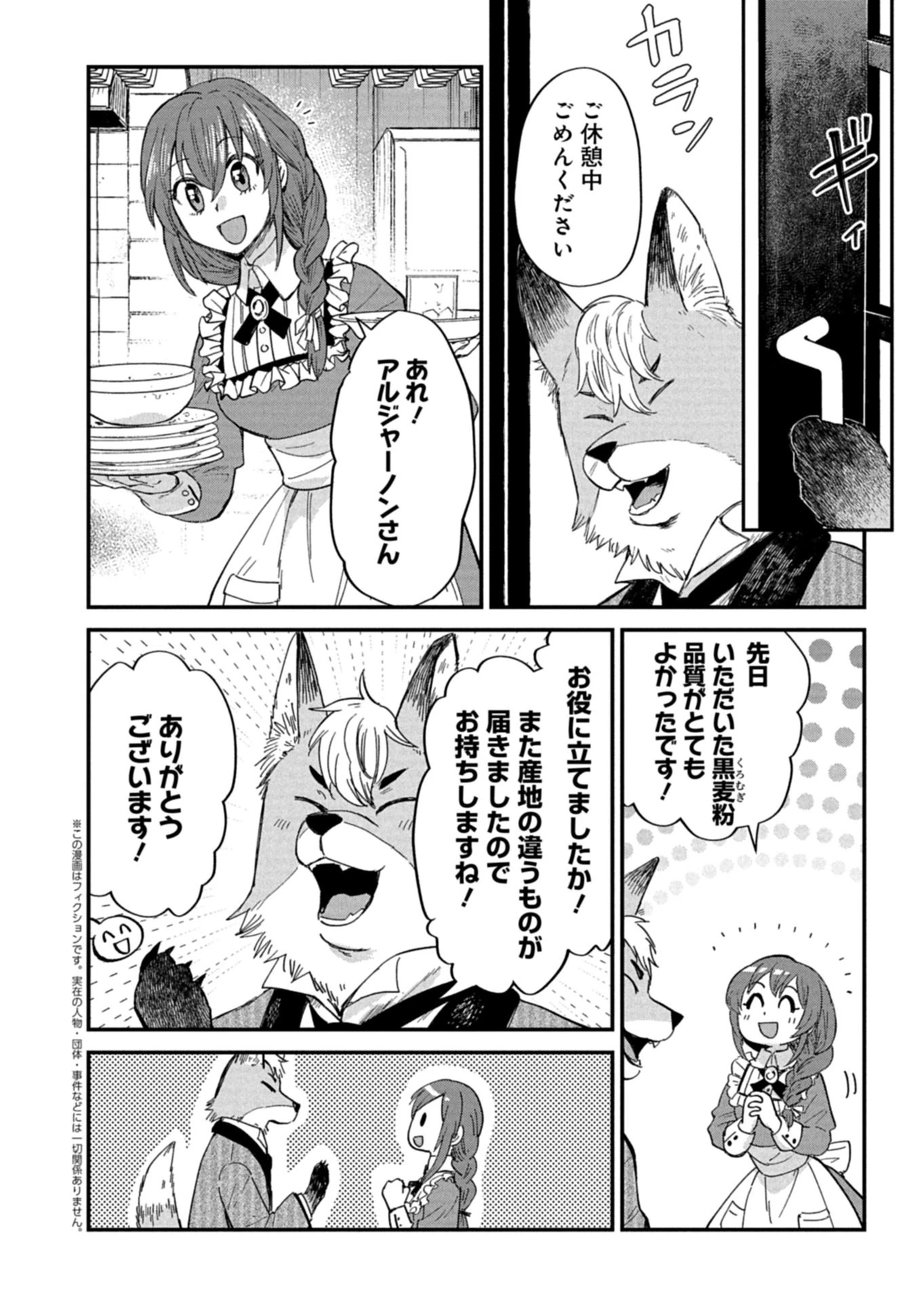 天空の異世界ビストロ店 ～看板娘ソラノが美味しい幸せ届けます～ 第23話 - 2