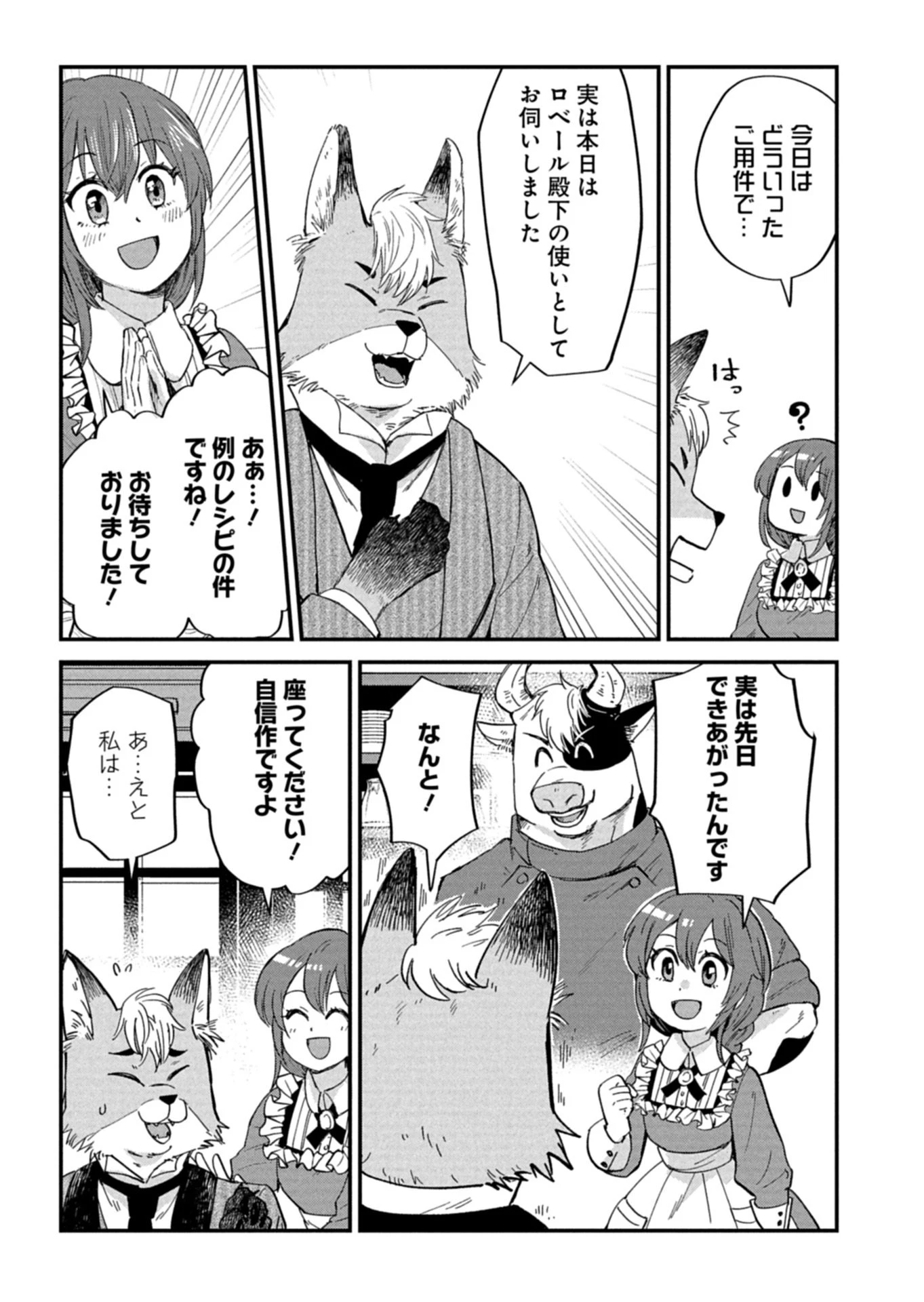 天空の異世界ビストロ店 ～看板娘ソラノが美味しい幸せ届けます～ 第23話 - 3