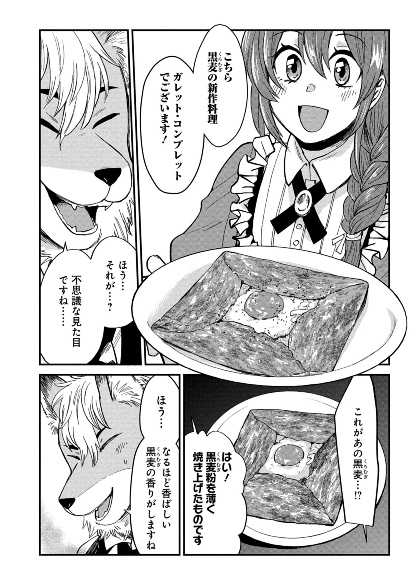 天空の異世界ビストロ店 ～看板娘ソラノが美味しい幸せ届けます～ 第23話 - 4
