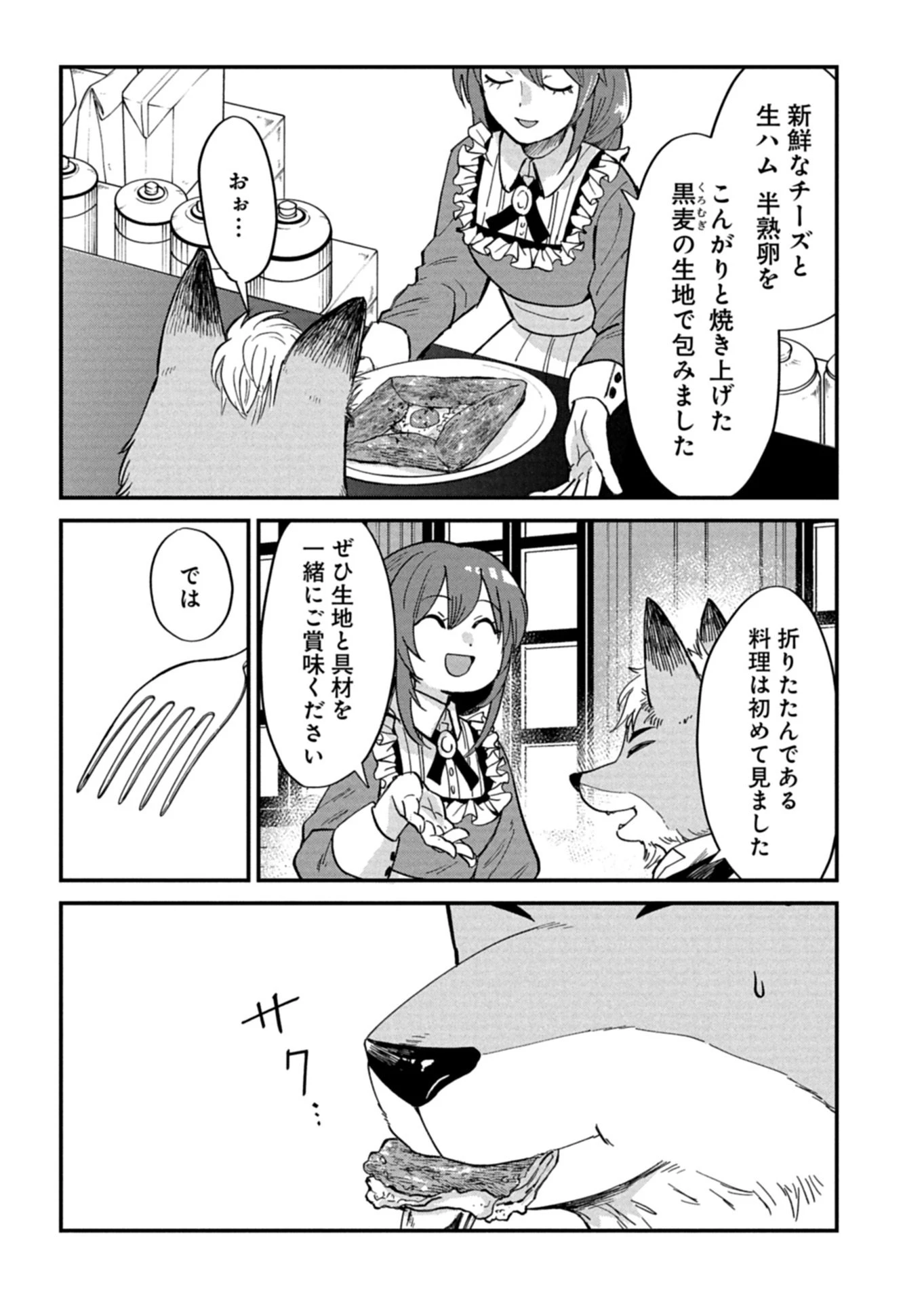 天空の異世界ビストロ店 ～看板娘ソラノが美味しい幸せ届けます～ 第23話 - 5