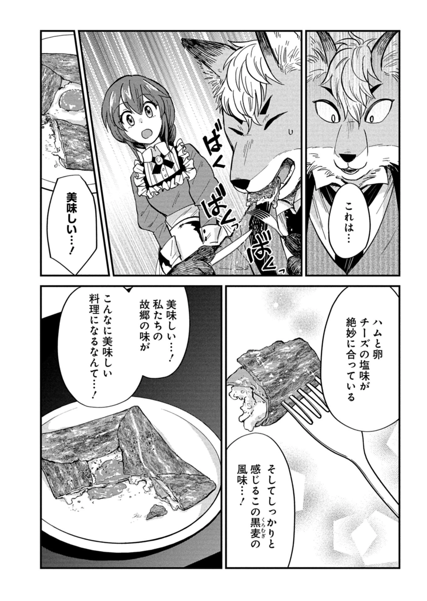 天空の異世界ビストロ店 ～看板娘ソラノが美味しい幸せ届けます～ 第23話 - 6