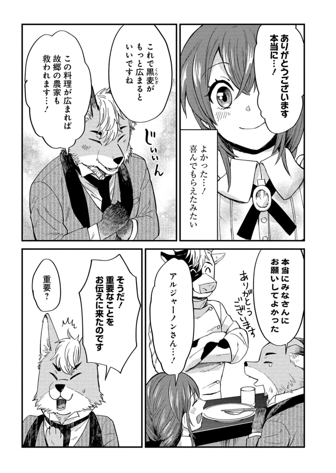 天空の異世界ビストロ店 ～看板娘ソラノが美味しい幸せ届けます～ 第23話 - 7