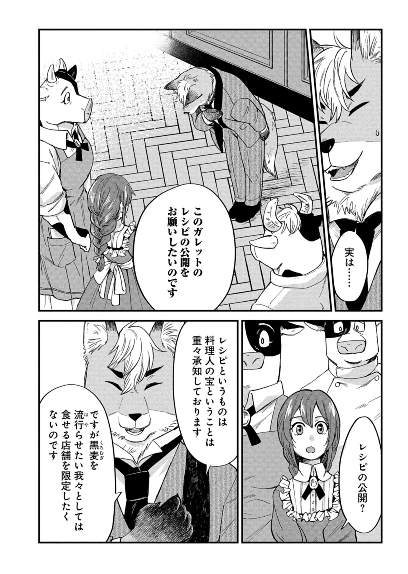 天空の異世界ビストロ店 ～看板娘ソラノが美味しい幸せ届けます～ 第23話 - 8
