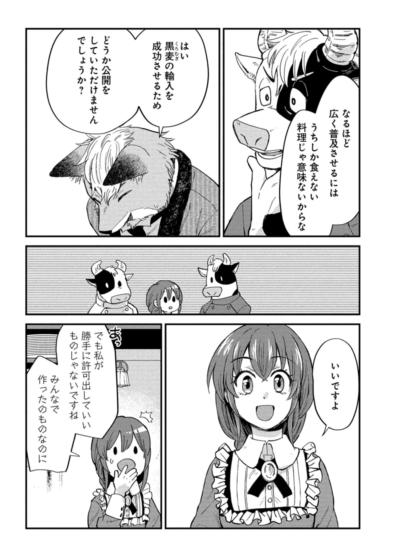 天空の異世界ビストロ店 ～看板娘ソラノが美味しい幸せ届けます～ 第23話 - 9