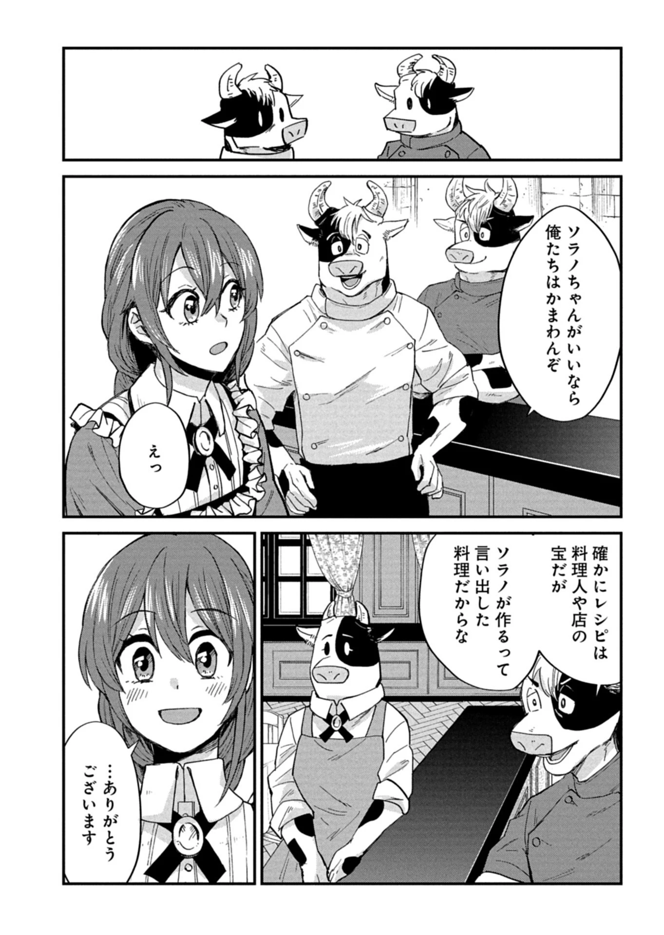 天空の異世界ビストロ店 ～看板娘ソラノが美味しい幸せ届けます～ 第23話 - 10