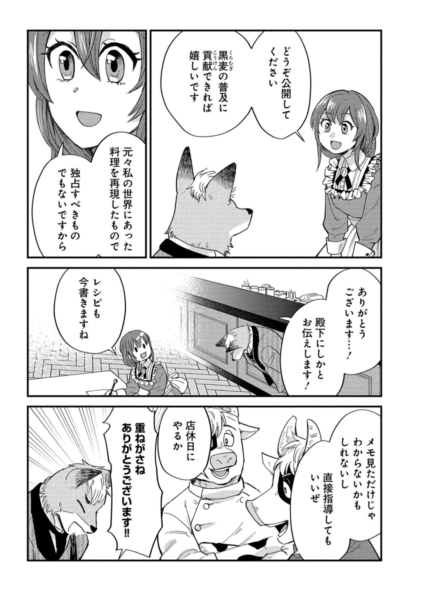 天空の異世界ビストロ店 ～看板娘ソラノが美味しい幸せ届けます～ 第23話 - 11