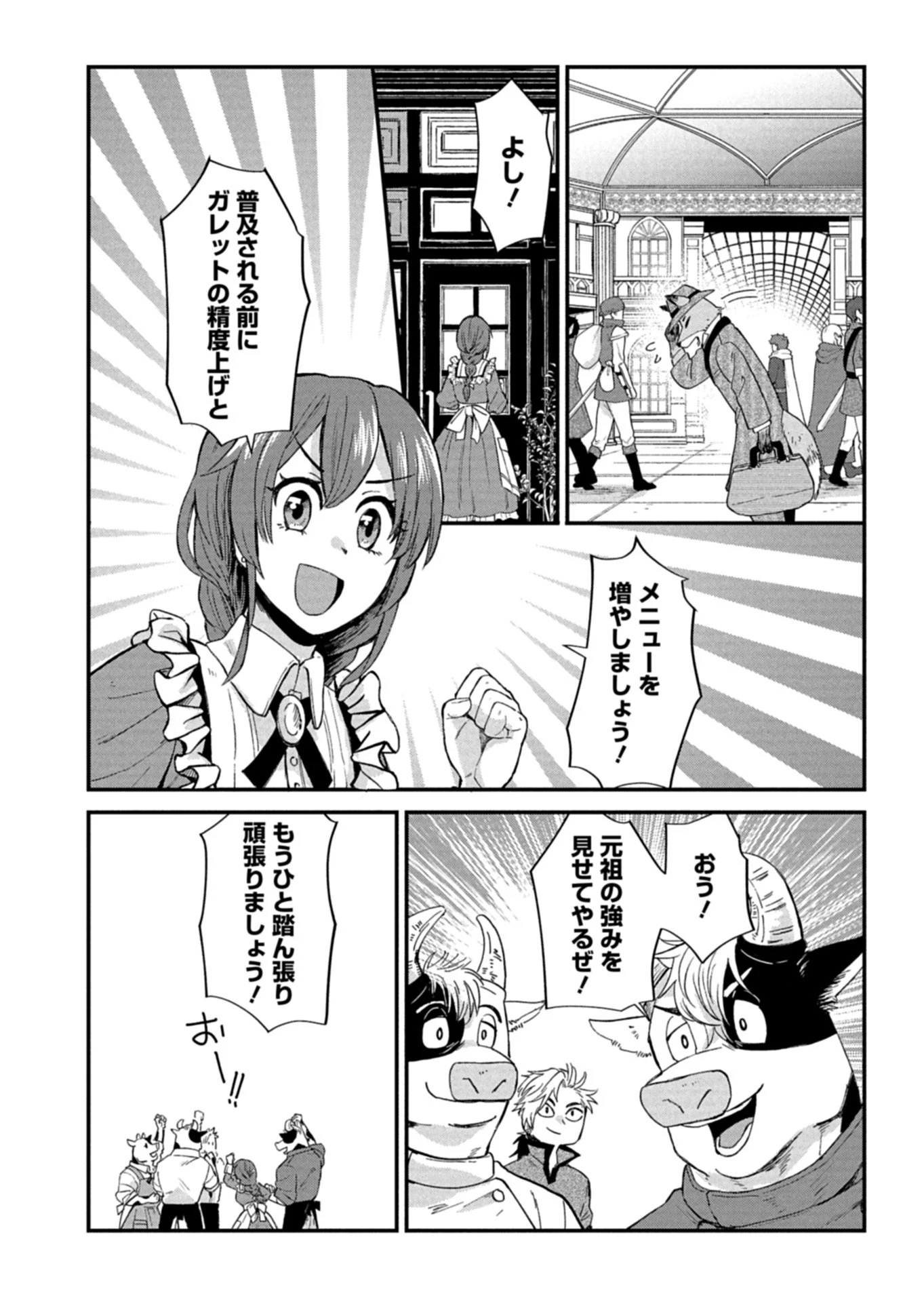 天空の異世界ビストロ店 ～看板娘ソラノが美味しい幸せ届けます～ 第23話 - 12