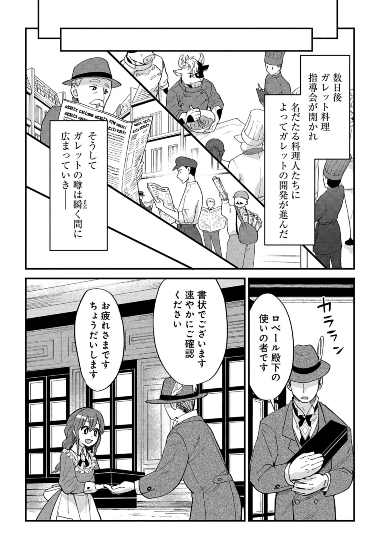 天空の異世界ビストロ店 ～看板娘ソラノが美味しい幸せ届けます～ 第23話 - 13