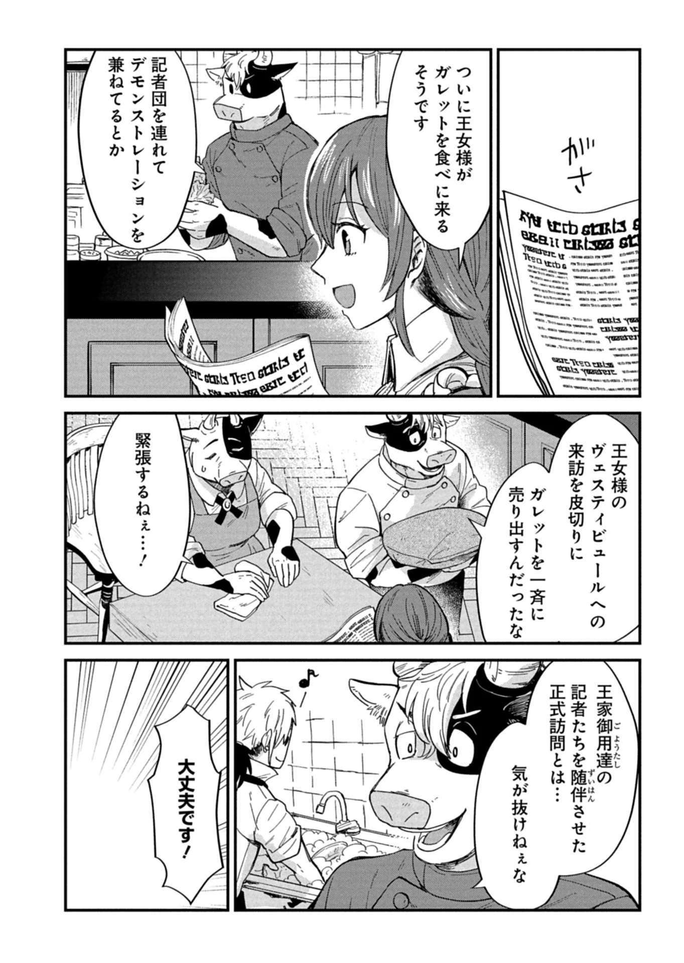 天空の異世界ビストロ店 ～看板娘ソラノが美味しい幸せ届けます～ 第23話 - 14