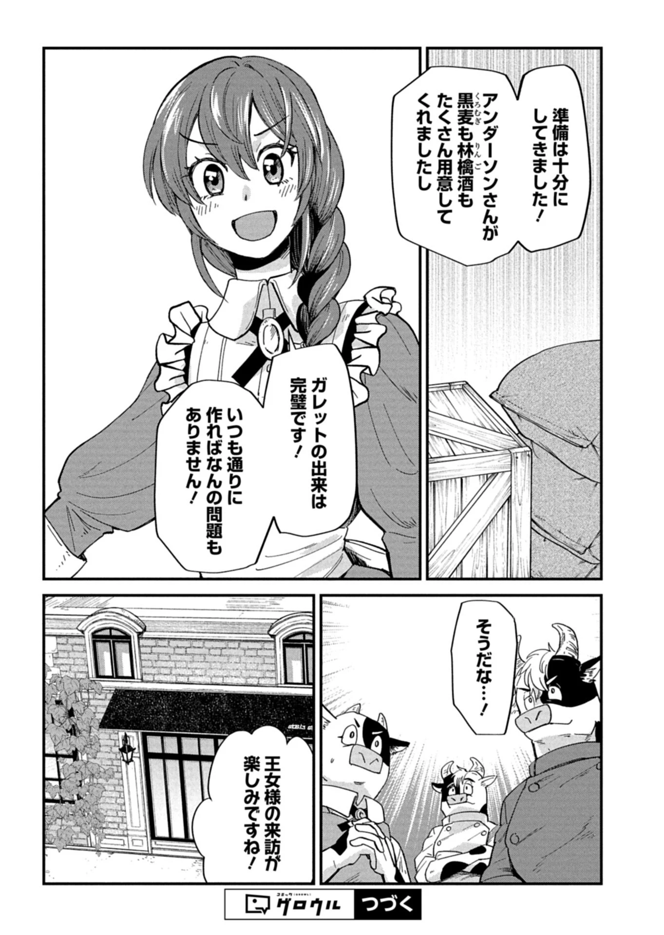 天空の異世界ビストロ店 ～看板娘ソラノが美味しい幸せ届けます～ 第23話 - 15