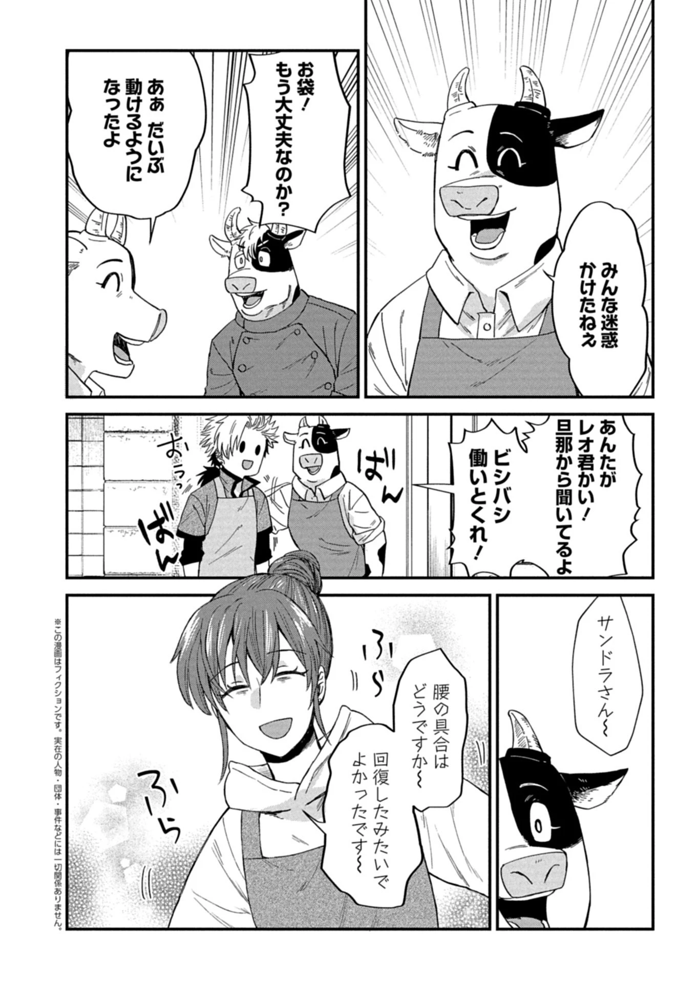 天空の異世界ビストロ店 ～看板娘ソラノが美味しい幸せ届けます～ 第22話 - 2