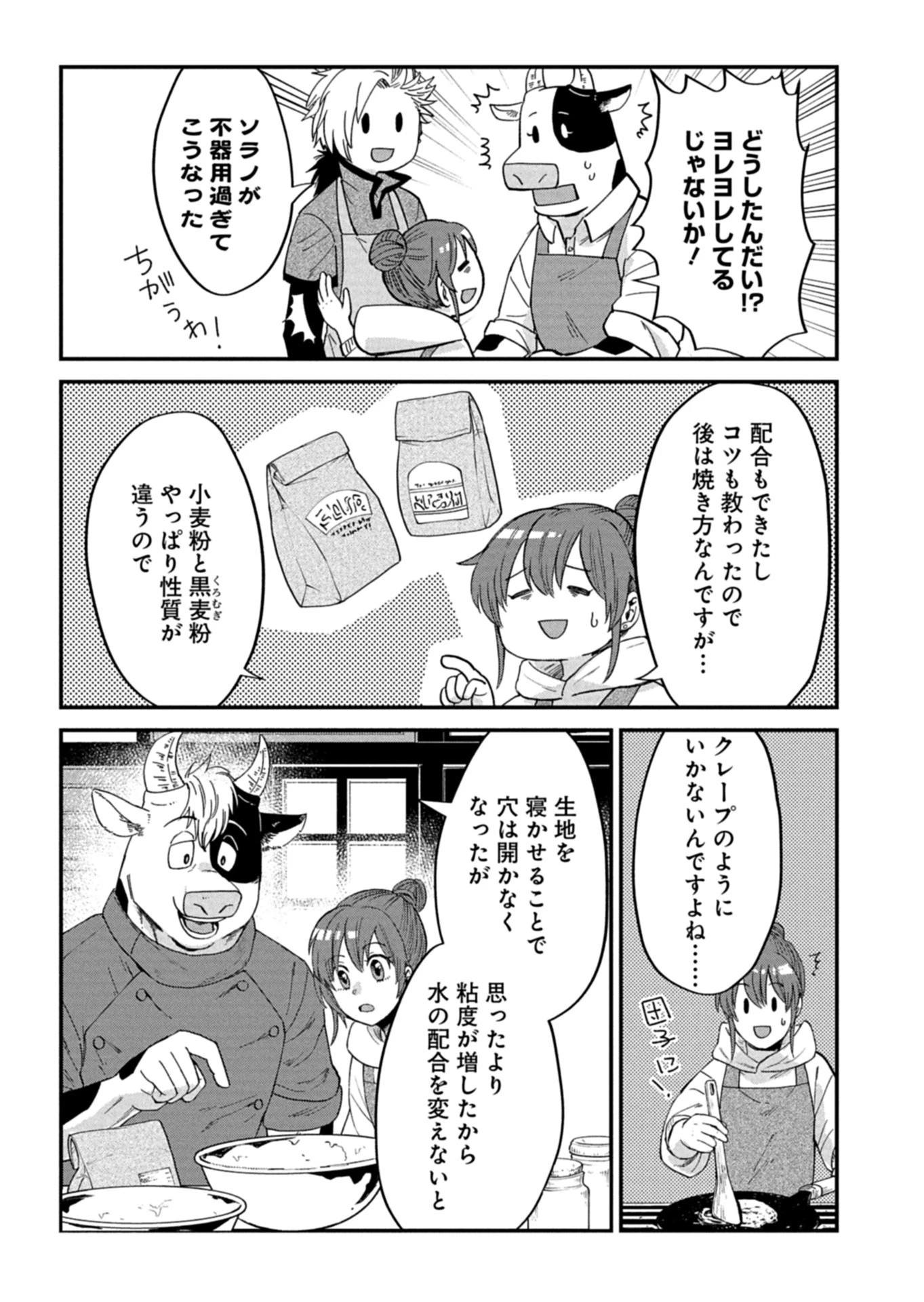 天空の異世界ビストロ店 ～看板娘ソラノが美味しい幸せ届けます～ 第22話 - 3
