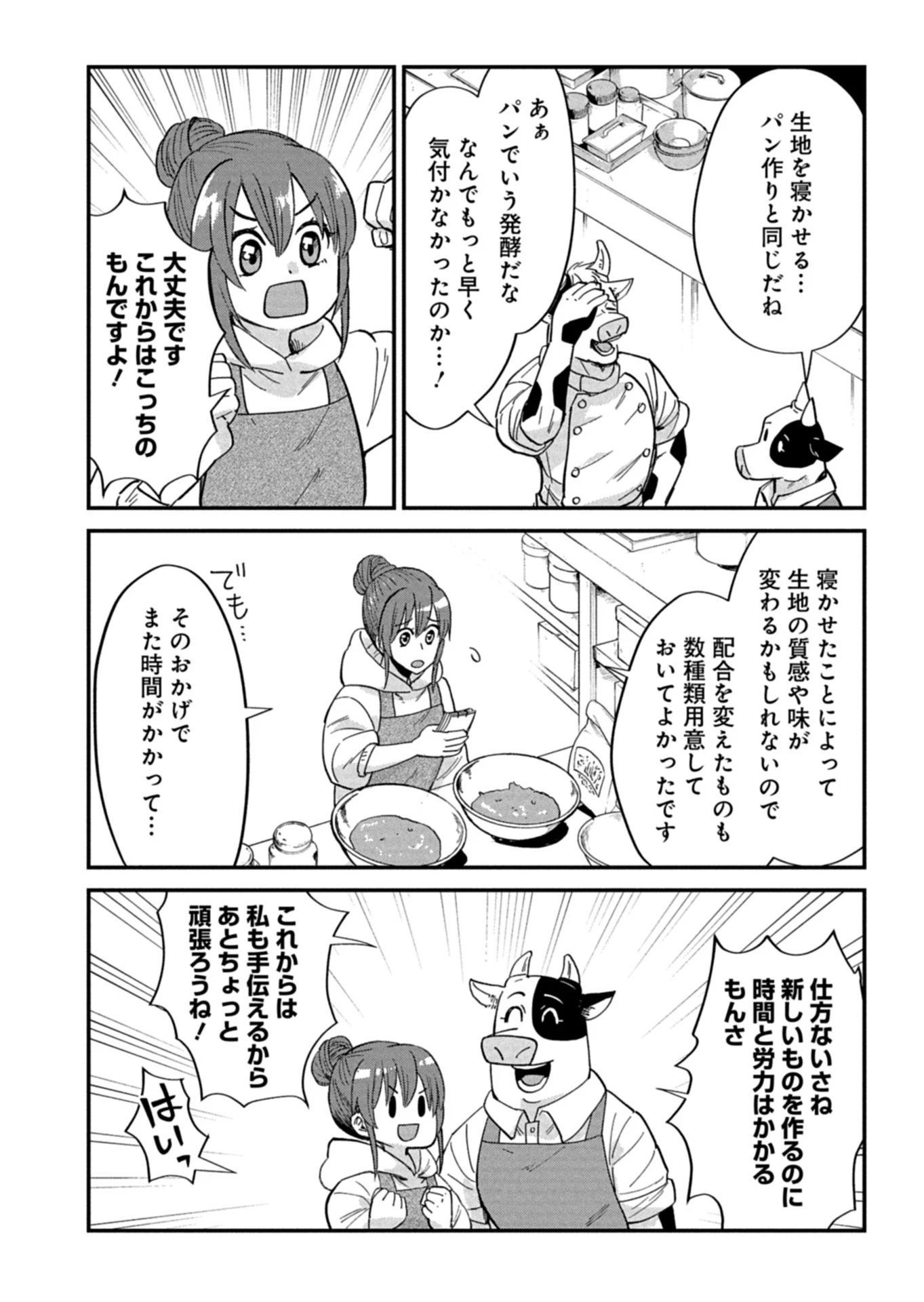 天空の異世界ビストロ店 ～看板娘ソラノが美味しい幸せ届けます～ 第22話 - 4