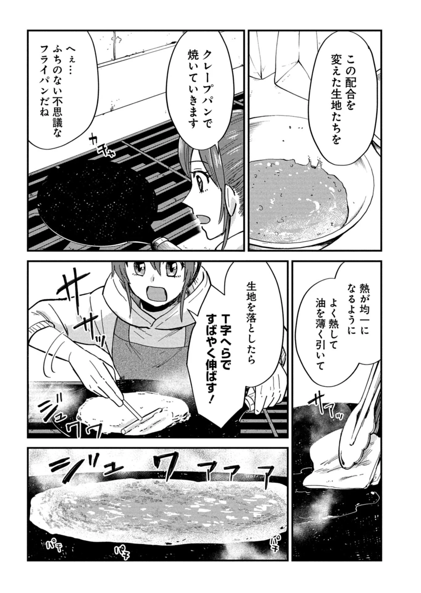 天空の異世界ビストロ店 ～看板娘ソラノが美味しい幸せ届けます～ 第22話 - 5